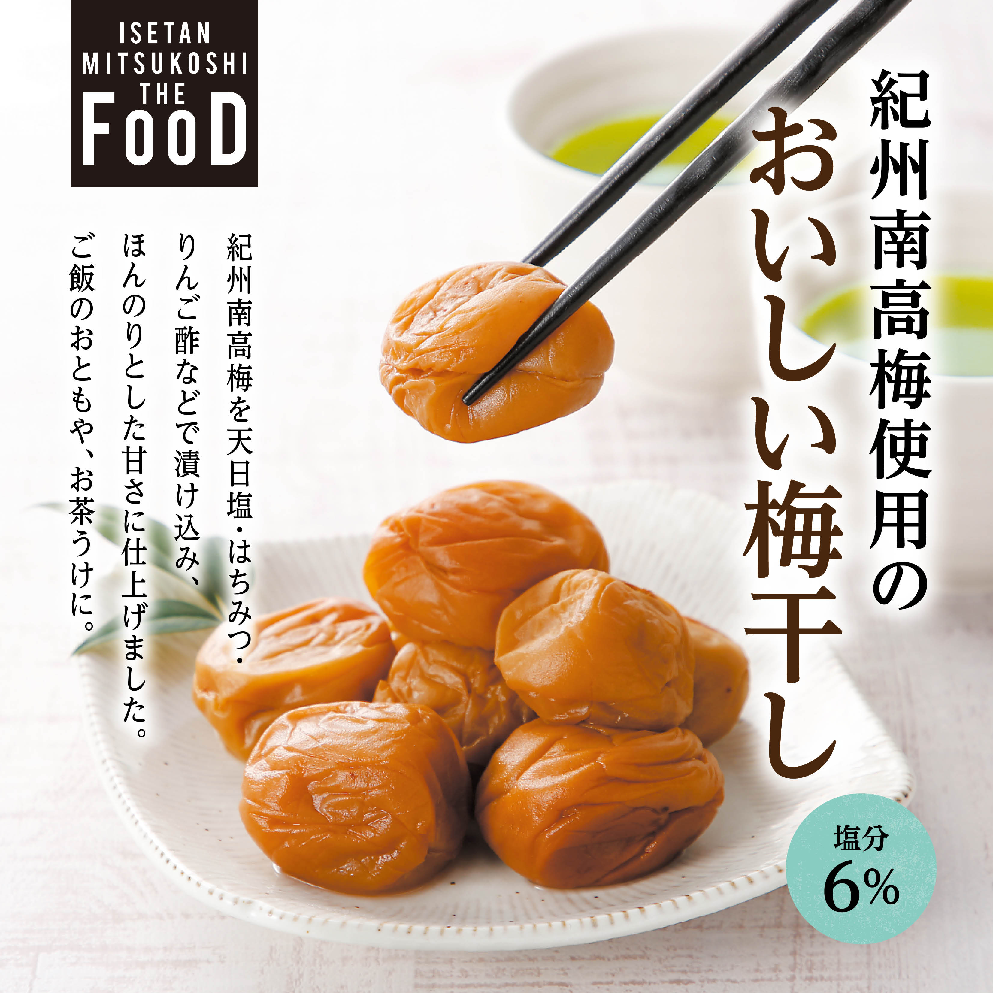 クイーンズ伊勢丹ネットショップ / 【増量】おいしいはちみつ梅干350g